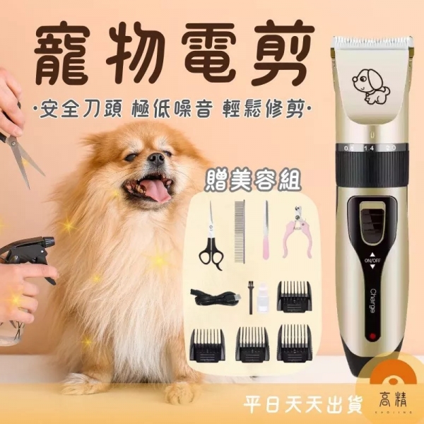 寵物電剪 寵物剃毛器
