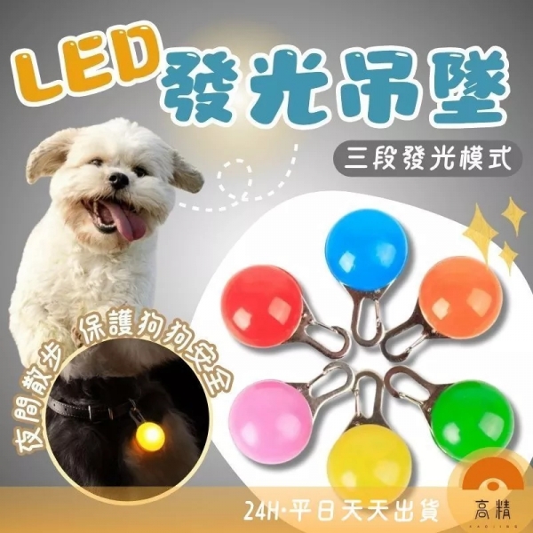 LED發光吊墜 寵物
