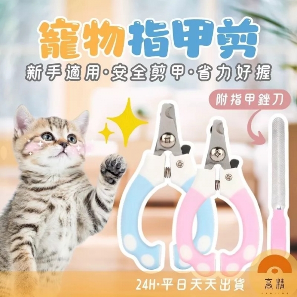 寵物指甲刀 寵物指甲剪 寵物LED指甲剪 咪指甲剪 狗狗指甲剪 寵物安全剪