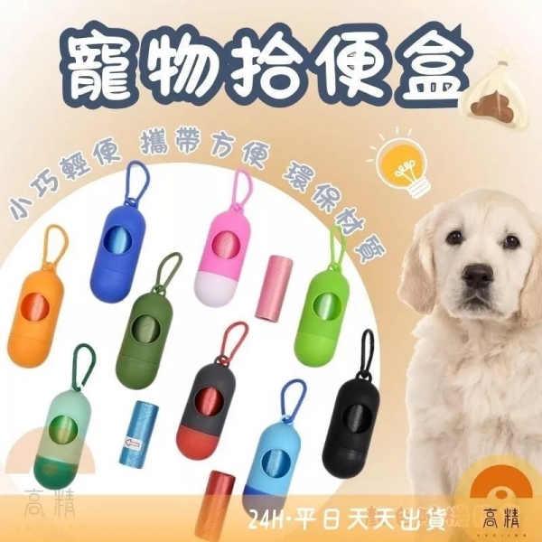 寵物拾便盒 寵物垃圾