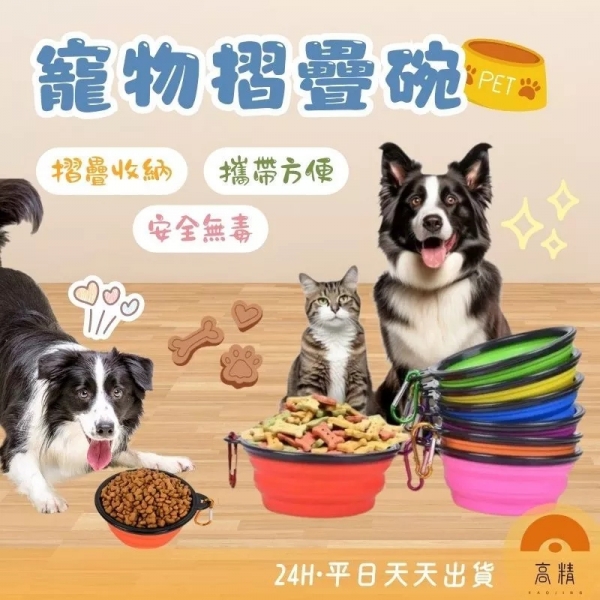 寵物碗 寵物摺疊碗 