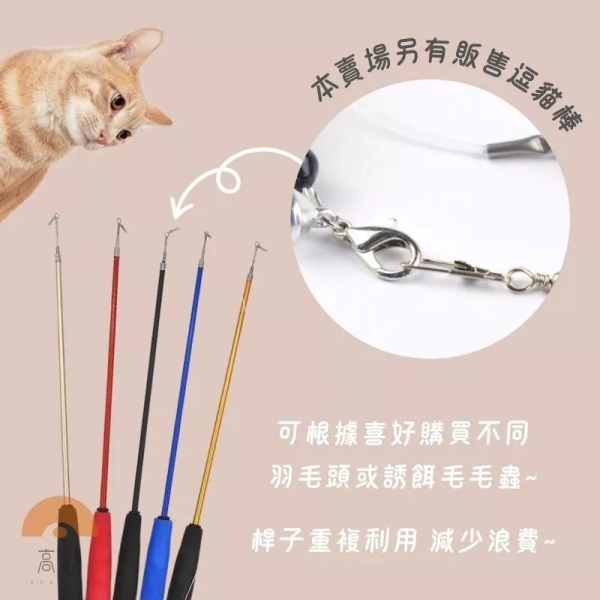 逗貓棒替換頭 逗貓棒 貓玩具 寵物玩具 逗貓杆 三節伸縮 伸縮逗貓棒 逗貓桿 逗貓用品 羽毛飛魚鈴鐺