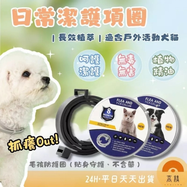 寵物防跳蚤項圈 寵物