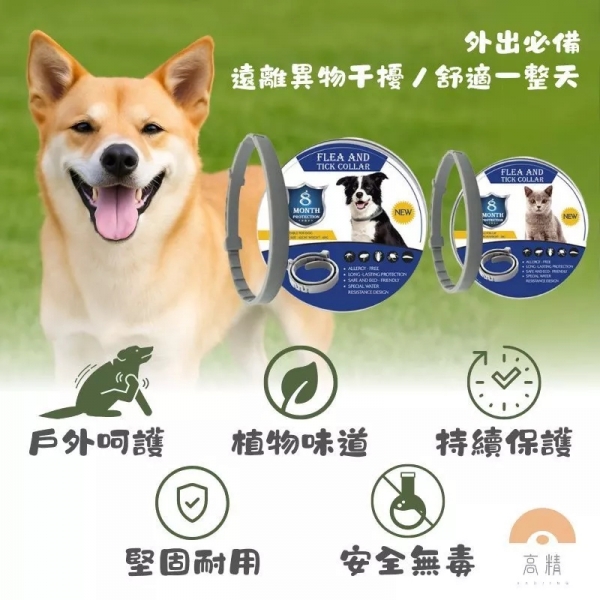 寵物防跳蚤項圈 寵物除蚤項圈 寵物項圈 寵物用品