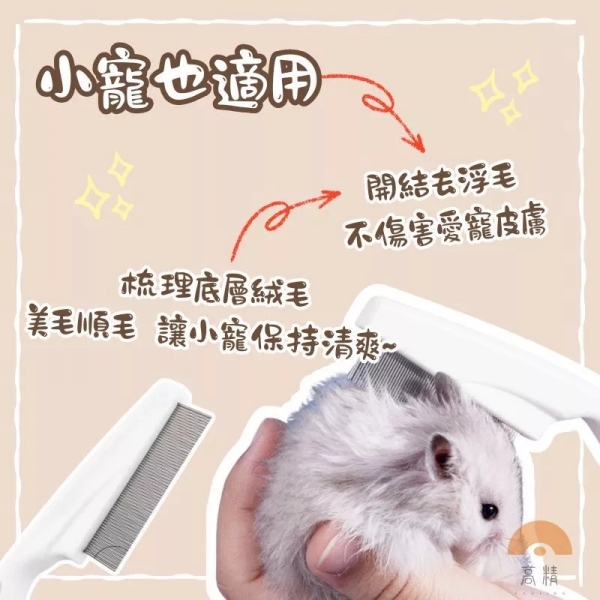 除蚤梳 除毛梳 寵物用品 寵物梳子 驅蟲 跳蚤 蚤梳 清潔美容 除蚤 廢毛梳 貓梳子 寵物梳