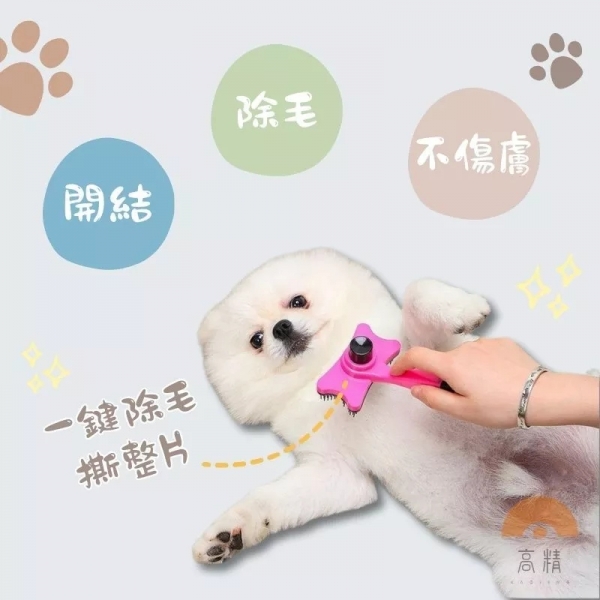 寵物一鍵除毛梳 寵物針梳 寵物梳子 不鏽鋼針梳 貓梳子 狗梳 寵物理毛 寵物梳毛器