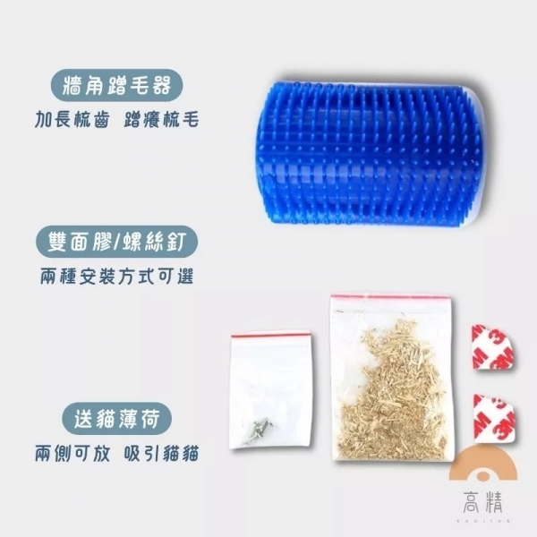 牆角貓蹭毛器 貓咪 除毛梳 牆角梳 貓磨蹭 貓抓癢 貓梳毛 貓抓背 按摩梳 寵物梳 貓不求人