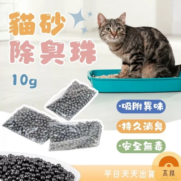 貓砂除臭珠 消臭粒 