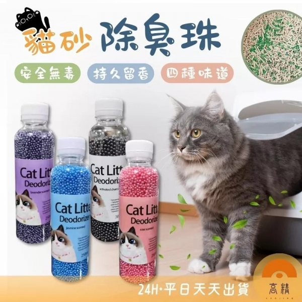 除臭珠 貓砂除臭珠 
