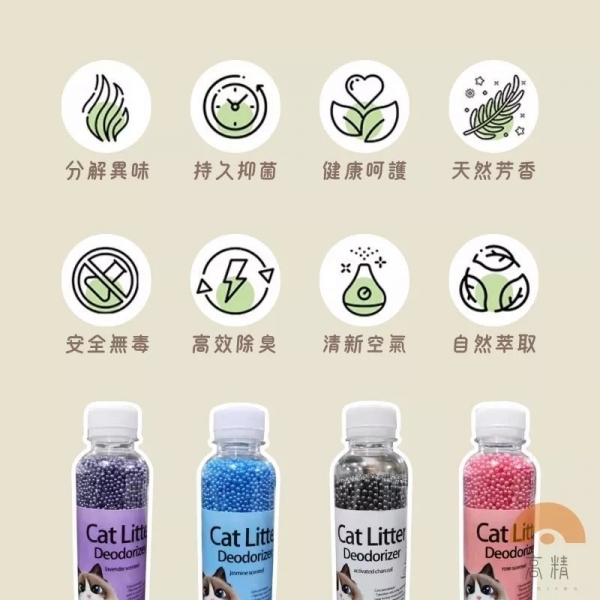 除臭珠 貓砂除臭珠 礦晶消臭珠 貓砂除臭 貓砂消臭珠 除臭晶體 活性炭 貓砂盆除臭 貓砂除臭 松木砂 豆腐砂 細砂 紙砂