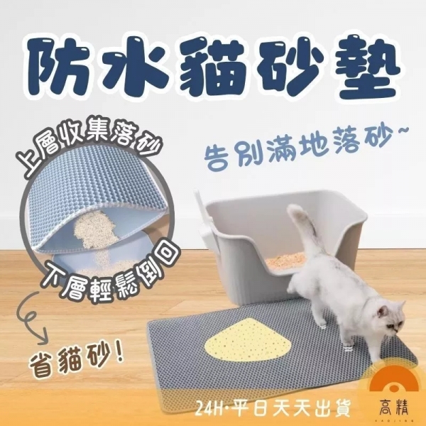 貓砂墊 防水貓砂墊 