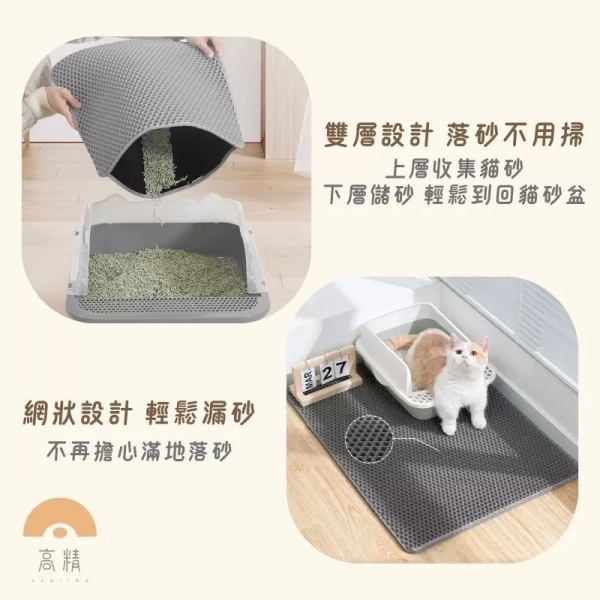貓砂墊 防水貓砂墊 雙層貓砂墊 落沙墊 落砂墊 貓沙墊 漏砂墊 漏沙墊