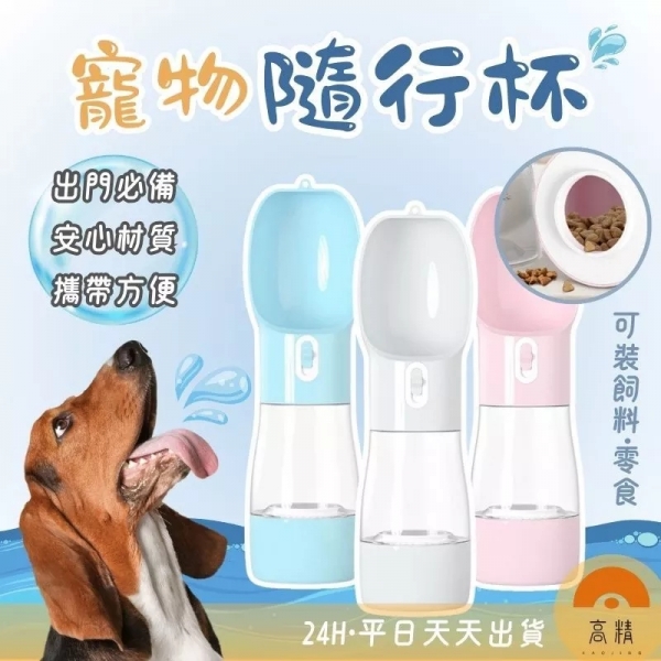 寵物隨行杯 兩用隨行