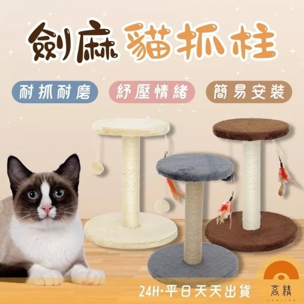 貓抓柱 劍麻貓抓柱 