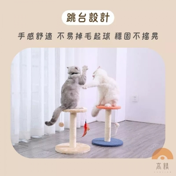 貓抓柱 劍麻貓抓柱 貓跳台 貓抓板 貓抓架 劍麻玩具 逗貓玩具 貓抓墊 胡蘿蔔貓抓柱 貓咪玩具