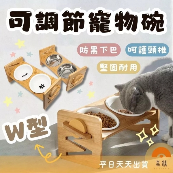 W型可調節實木 寵物