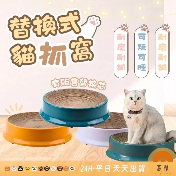 替換式抓碗 貓抓碗 