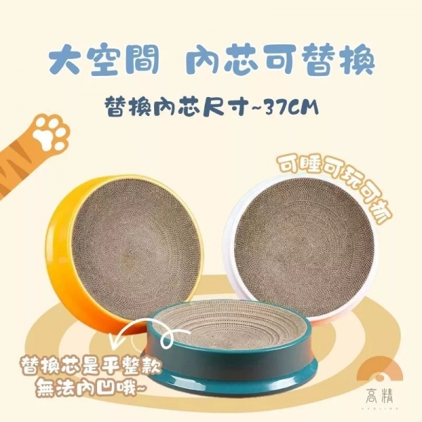替換式抓碗 貓抓碗 替換芯 可替換內芯 貓窩 貓抓板 貓抓窩 圓形貓抓板 貓抓盆 貓咪用品 寵物用品
