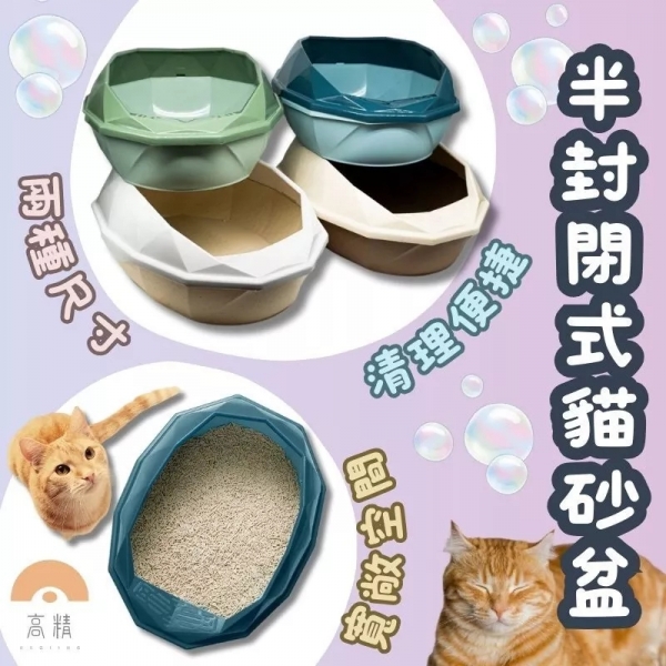 半封閉式貓砂盆 封閉