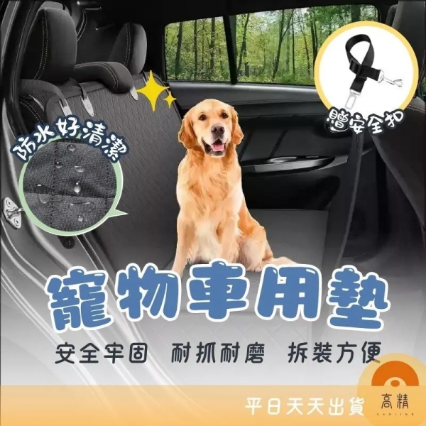 寵物車用墊 車用寵物