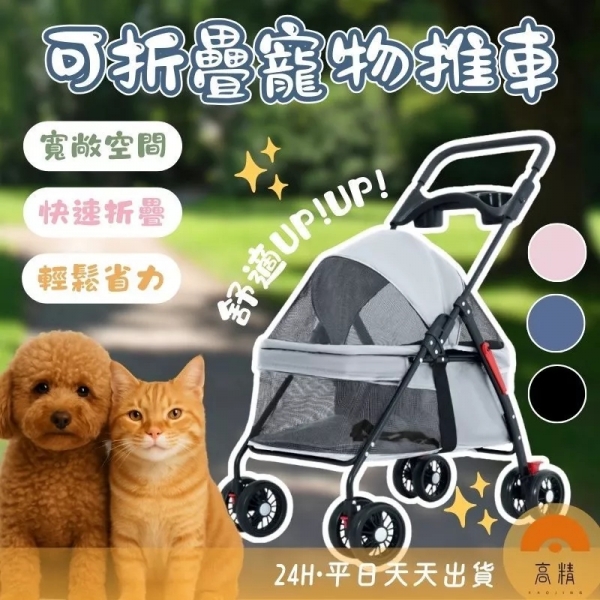 寵物摺疊推車 寵物推