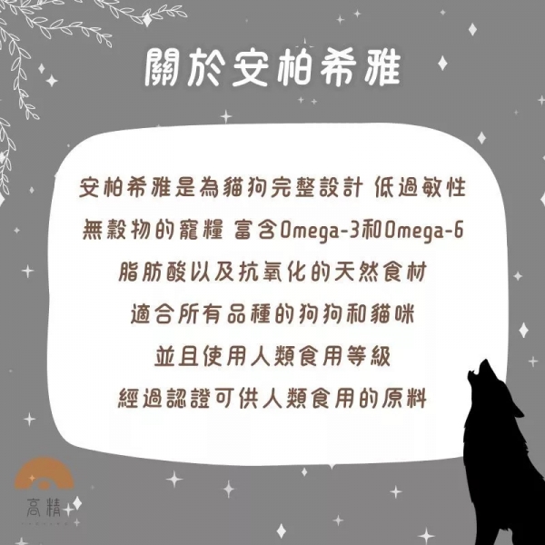 安柏希雅Ambrosia 2kg 無穀鮮肉犬糧 小型犬飼料 幼犬飼料 寵物飼料 新鮮健康犬糧 狗狗飼料 無穀狗飼料