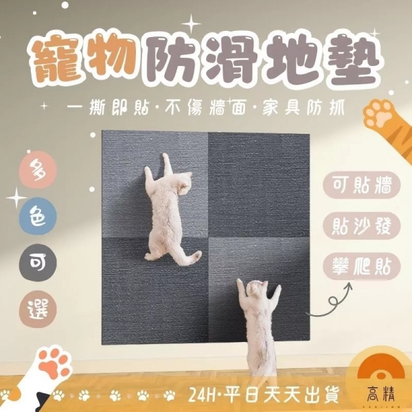 寵物地墊 寵物地板貼
