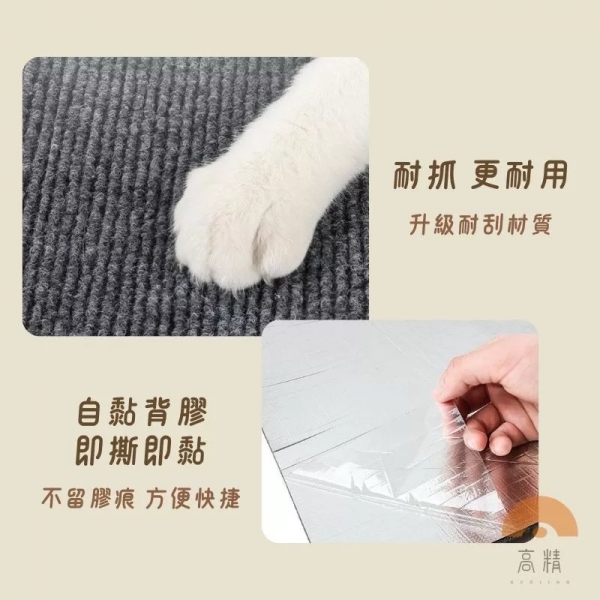寵物地墊 寵物地板貼 可黏地貼 寵物用 貼牆貓抓板 貓抓墊壁貼 貓爬墊 傢具保護墊 牆壁貓抓板 可上牆貓抓板 家具救星