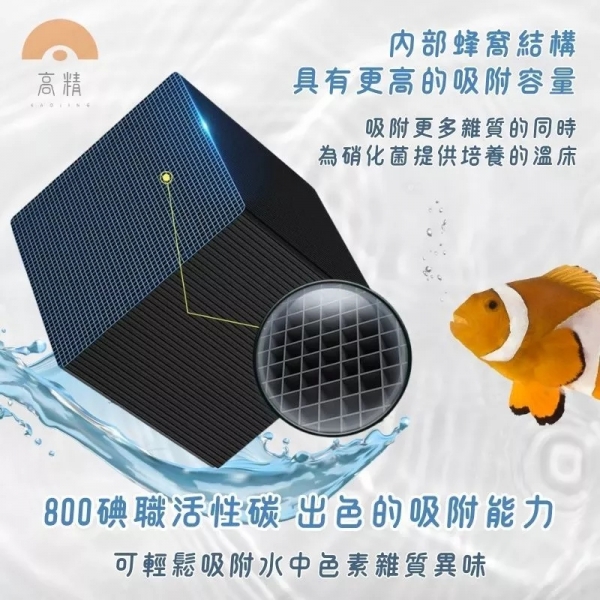 活性碳淨水魔方 解決水渾濁 蜂窩魔方 除臭 濾材 魚缸 活性碳 除腥味 碳磚 快速淨水 淨化水質 淨水魔方