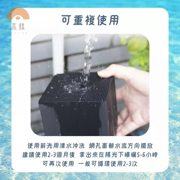 活性碳淨水魔方 解決水渾濁 蜂窩魔方 除臭 濾材 魚缸 活性碳 除腥味 碳磚 快速淨水 淨化水質 淨水魔方