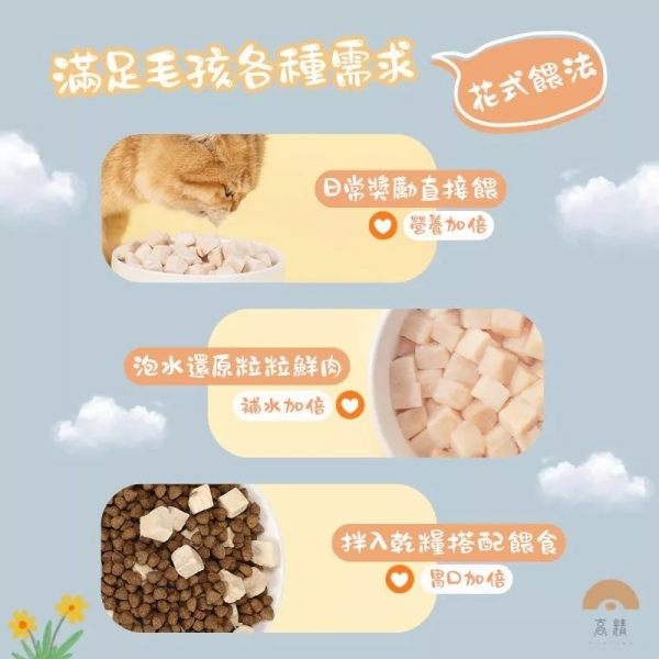 Hi 寵物凍亁 貓咪凍亁 狗狗凍亁 主食凍亁 鮮肉凍亁 貓咪點心 狗狗點心零食 雞肉凍亁 鮮肉凍亁
