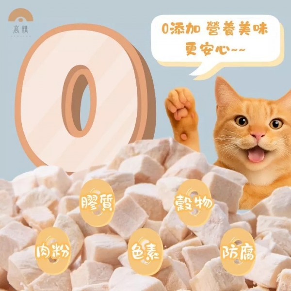 Hi 寵物凍亁 貓咪凍亁 狗狗凍亁 主食凍亁 鮮肉凍亁 貓咪點心 狗狗點心零食 雞肉凍亁 鮮肉凍亁