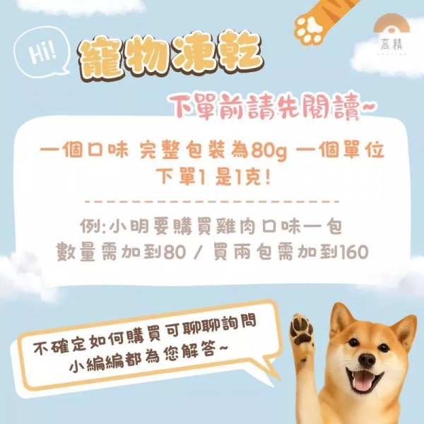 Hi 寵物凍亁 貓咪凍亁 狗狗凍亁 主食凍亁 鮮肉凍亁 貓咪點心 狗狗點心零食 雞肉凍亁 鮮肉凍亁