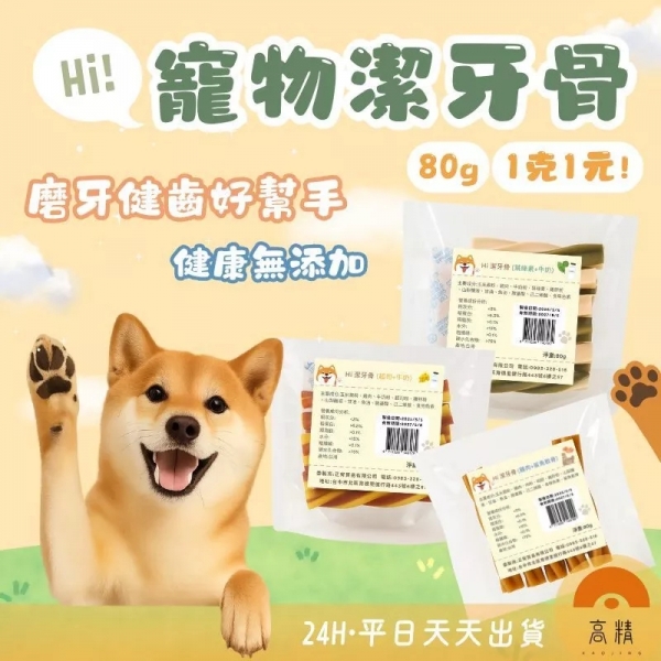 Hi 潔牙骨 潔牙棒