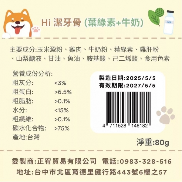 Hi 潔牙骨 潔牙棒 狗潔牙 多種口味 狗狗潔牙 寵物零食 寵物零食 雞肉零食 犬零食 狗零食 貓零食