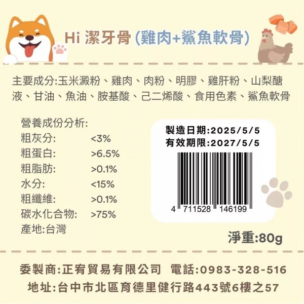 Hi 潔牙骨 潔牙棒 狗潔牙 多種口味 狗狗潔牙 寵物零食 寵物零食 雞肉零食 犬零食 狗零食 貓零食