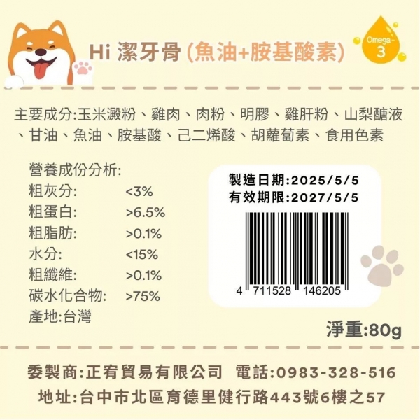 Hi 潔牙骨 潔牙棒 狗潔牙 多種口味 狗狗潔牙 寵物零食 寵物零食 雞肉零食 犬零食 狗零食 貓零食