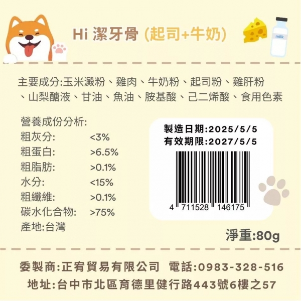 Hi 潔牙骨 潔牙棒 狗潔牙 多種口味 狗狗潔牙 寵物零食 寵物零食 雞肉零食 犬零食 狗零食 貓零食