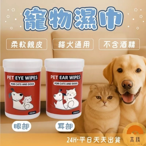 寵物濕紙巾 寵物眼部