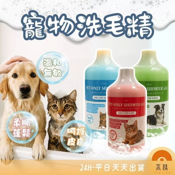 寵物洗毛精 寵物沐浴