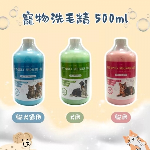 寵物洗毛精 寵物沐浴精 狗貓兩用 貓咪沐浴乳 寵物專用沐浴乳 寵物洗澡 寵物沐浴露 寵物沐浴乳 貓狗洗澡沐浴乳