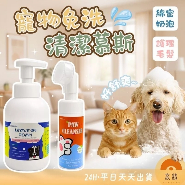 寵物乾洗泡沫 乾洗慕