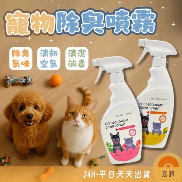 寵物除臭 寵物環境除