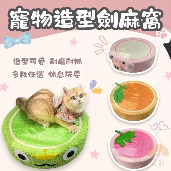 寵物造型劍麻窩 絨布