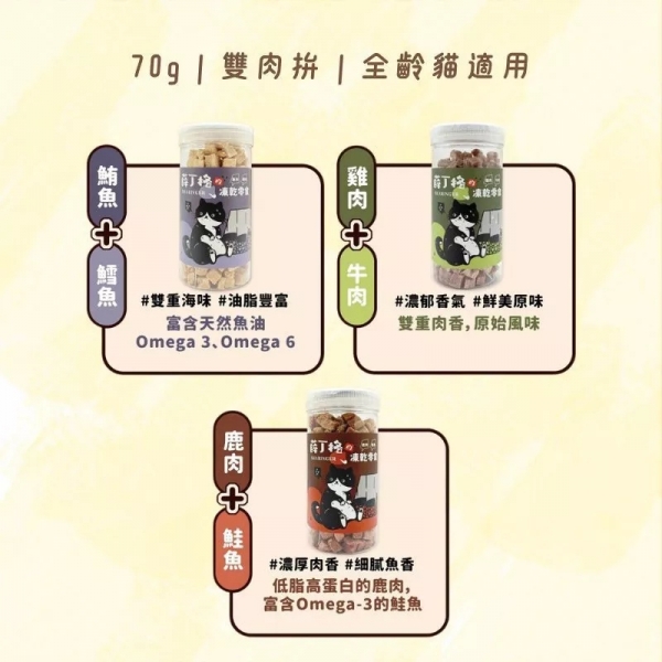 薛丁格 寵物凍乾 貓咪凍乾 狗狗凍乾 寵物肉乾 凍乾零食 寵物凍乾 貓零食 狗零食 貓咪零食 狗狗零食