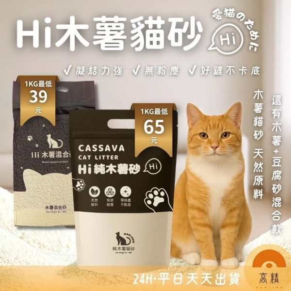 木薯混合砂2公斤 貓砂 純木薯砂 豆腐砂 木薯混和砂 豆腐貓砂 礦砂 小米砂 豆腐砂 松木砂 礦砂