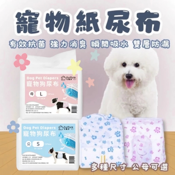 附發票 寵物尿布 公狗禮貌帶 母狗生理褲 狗狗紙尿褲 尿布墊 寵物生理褲 寵物紙尿褲 狗尿褲