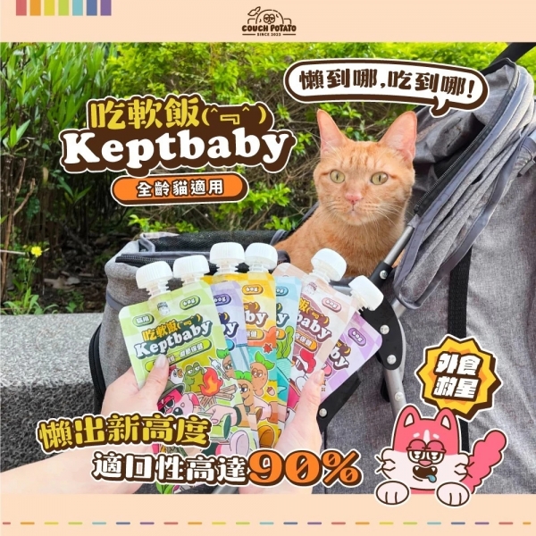 nu4PET 陪心寵糧 Keptbaby吃軟飯60g 貓咪主食餐包 貓主食 主食餐包 貓咪主食 貓咪餐包 肉泥餐包
