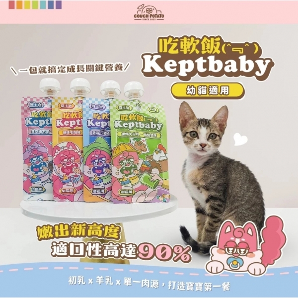 nu4PET 陪心寵糧 Keptbaby吃軟飯60g 貓咪主食餐包 貓主食 主食餐包 貓咪主食 貓咪餐包 肉泥餐包
