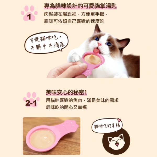 Unicharm Pet嬌聯 銀湯匙 喵湯匙肉泥10g*10入 貓咪肉泥 貓點心 寵物肉泥 點心零食 貓零食